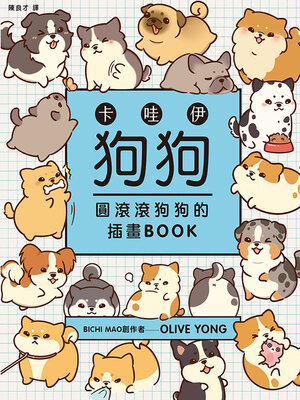 cover image of 卡哇伊狗狗